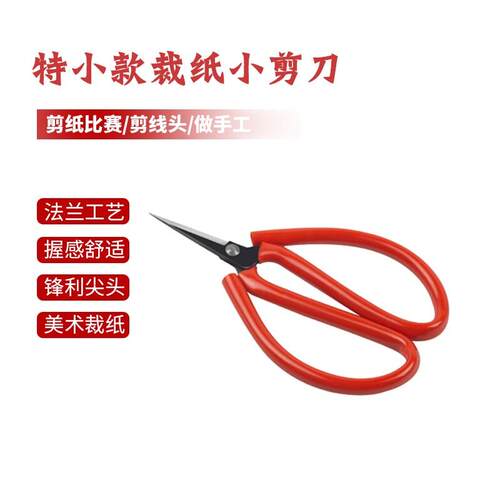 尖头小剪刀学生手工专用裁纸美术剪子家用剪纸工业工厂布料线雷新