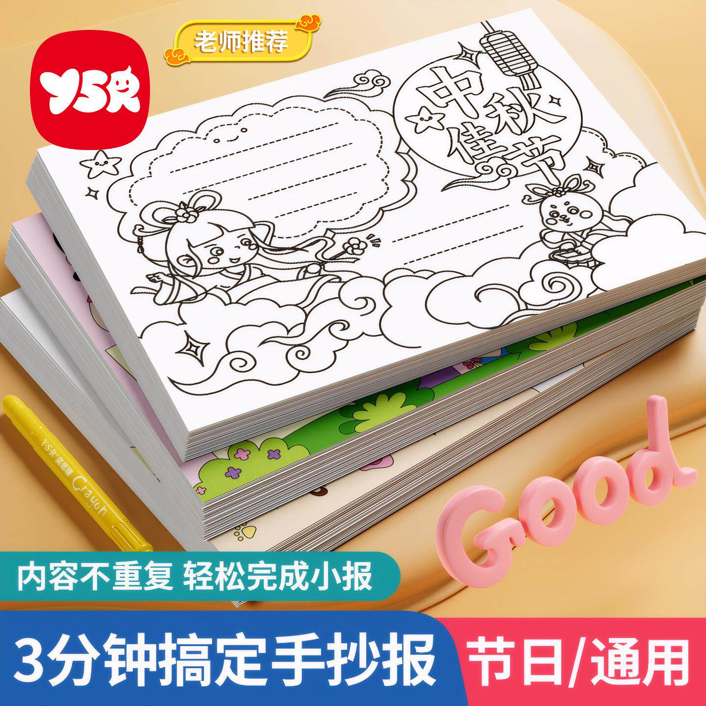 手抄报模具万能画画工具 A4手抄报线稿画纸镂空半成品手抄报模版