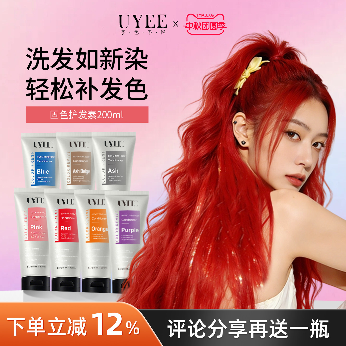 Uyee固色发膜予色予悦护发素洗发水护色锁色灰色奶茶榛果亚麻灰棕
