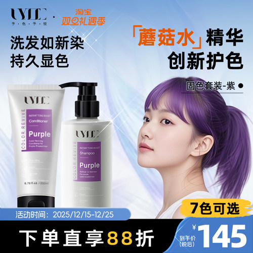 Uyee固色护发素护色发膜锁色洗发水黑紫葡萄紫薄藤紫粉紫uyeegal