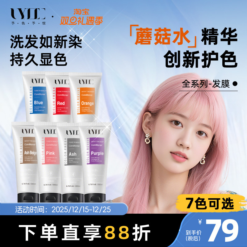 Uyee固色发膜予色予悦护发素洗发水护色锁色灰色奶茶榛果亚麻灰棕