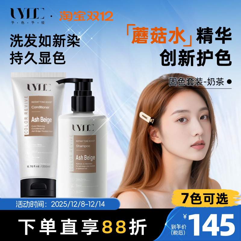 Uyee固色护发素护色发膜锁色洗发水奶茶色摩卡浅棕咖啡色予色予悦