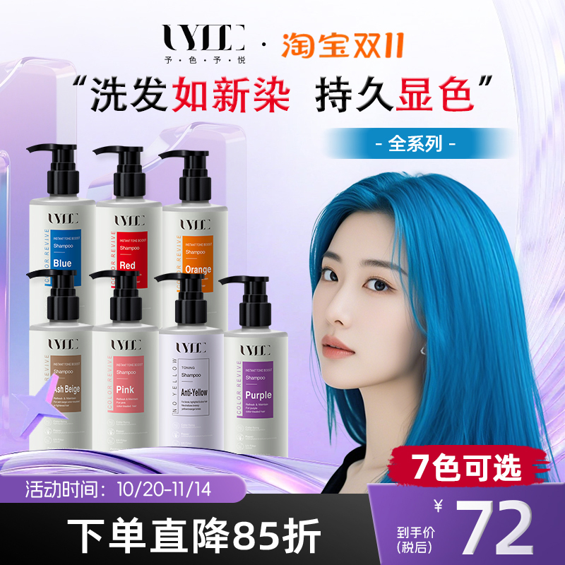 UyeeGal固色洗发水蓝色锁色护色发膜增艳补色护发素天蓝脏橘