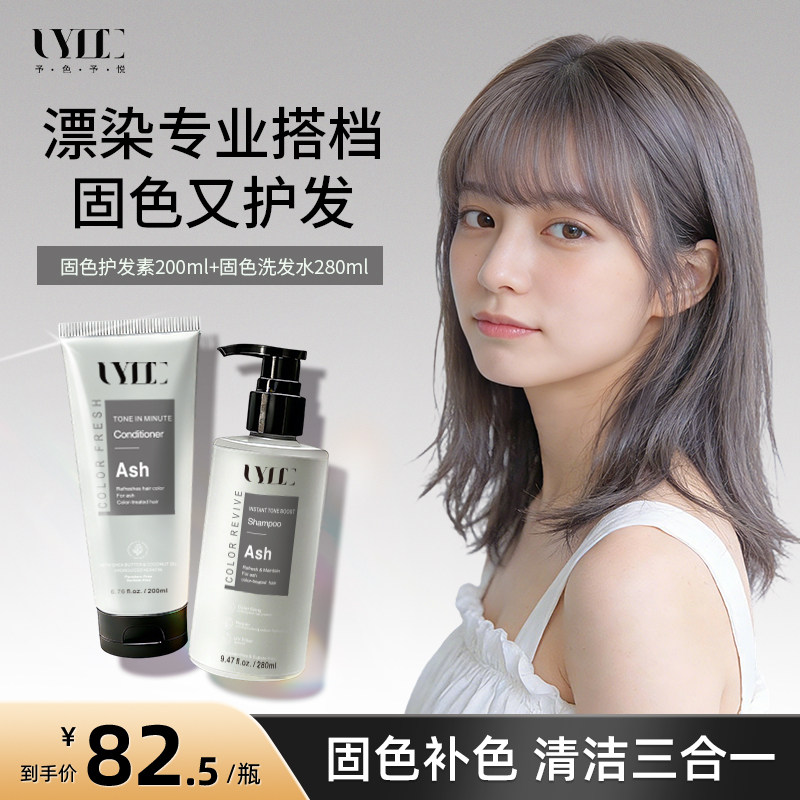 Uyee灰色固色洗发水护发素