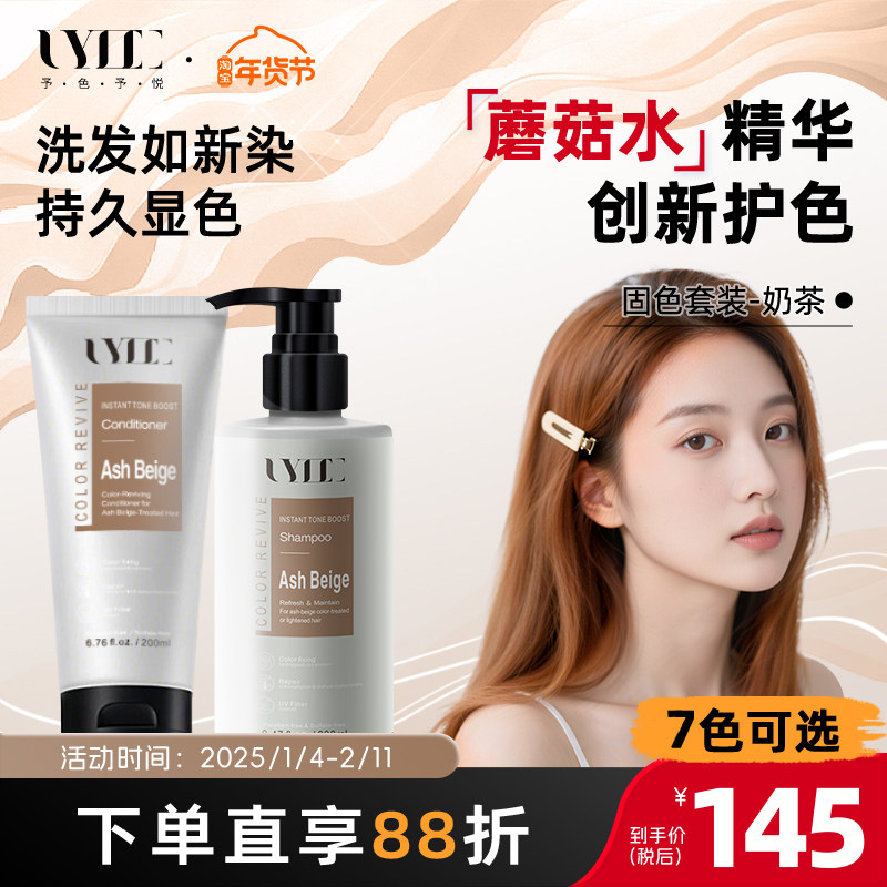 Uyee固色护发素护色发膜锁色洗发水奶茶色摩卡浅棕咖啡色予色予悦,美发护发/假发,护发素,淘宝优惠券,粉丝福利购,淘宝优惠卷