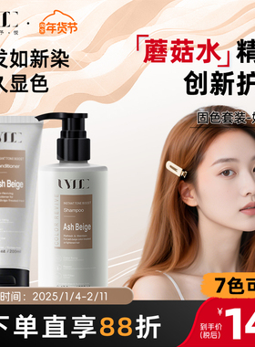 Uyee固色护发素护色发膜锁色洗发水奶茶色摩卡浅棕咖啡色予色予悦