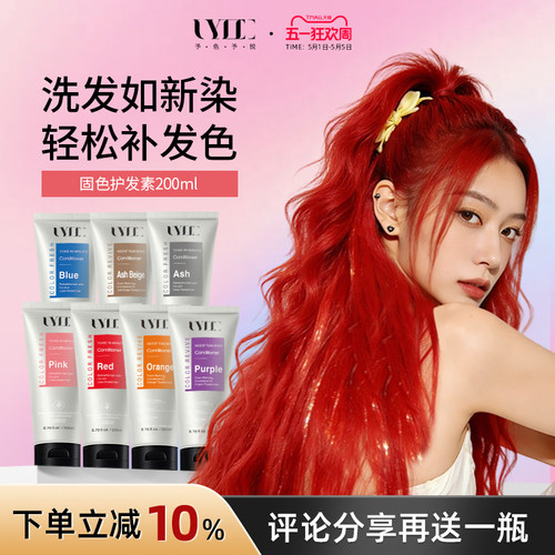 UYEE固色发膜洗发水多色可选