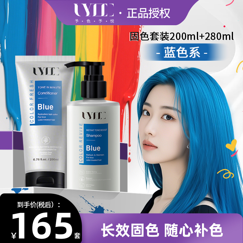 橘色紫色奶茶色蓝色红色UYEE固色护发素发膜非洗发水护色锁色