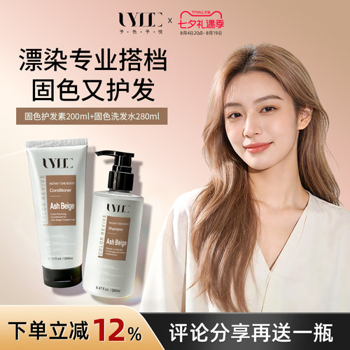Uyee固色护发素护色发膜锁色洗发水奶茶色摩卡浅棕咖啡色予色予悦