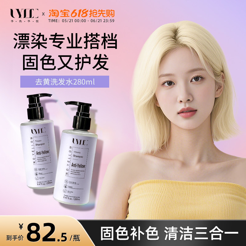 固色去黄洗发水uyee锁色护色移黄洗头水280ml