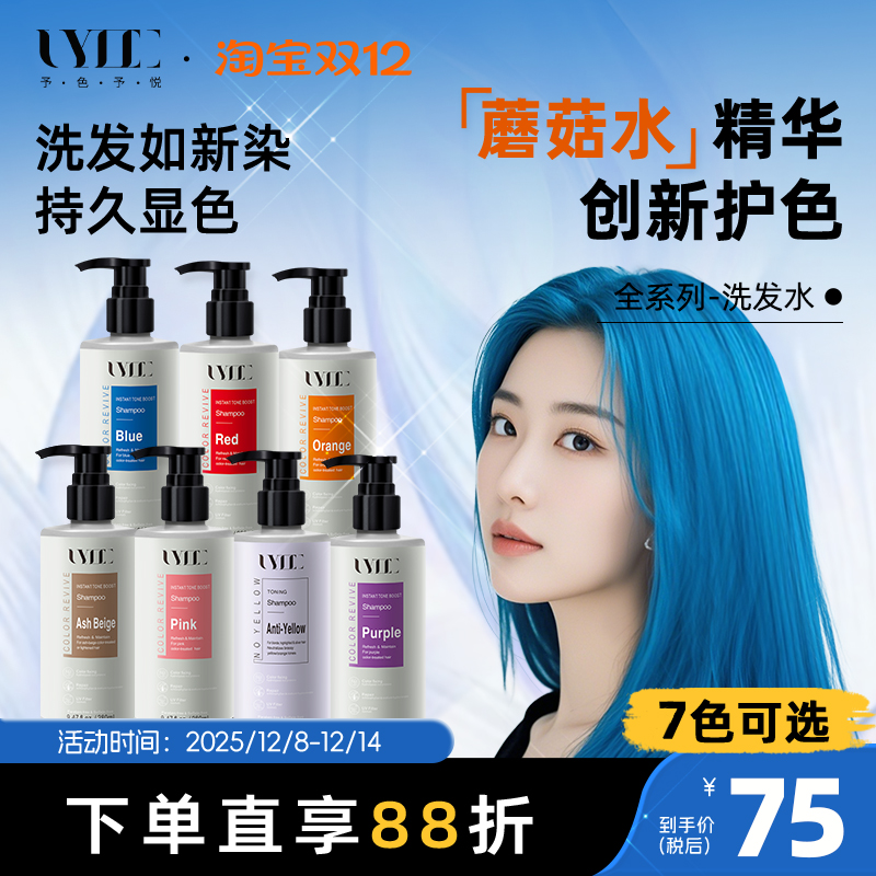 Uyee固色洗发水蓝色锁色护色发膜增艳补色护发素天蓝脏橘红色