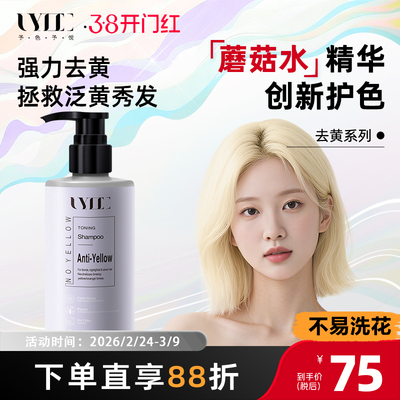 固色去黄洗发水uyee锁色护色移黄洗头水280ml