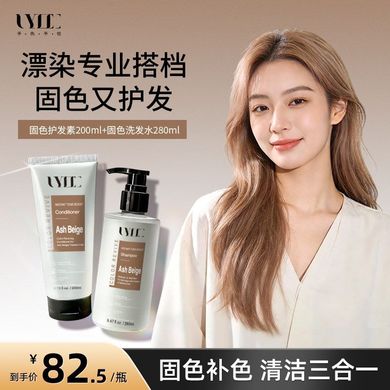 Uyee固色护发素护色发膜锁色洗发水奶茶色摩卡浅棕咖啡色予色予悦