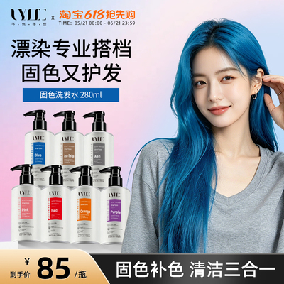 Uyee固色洗发水蓝色锁色护色发膜增艳补色护发素天蓝脏橘红色