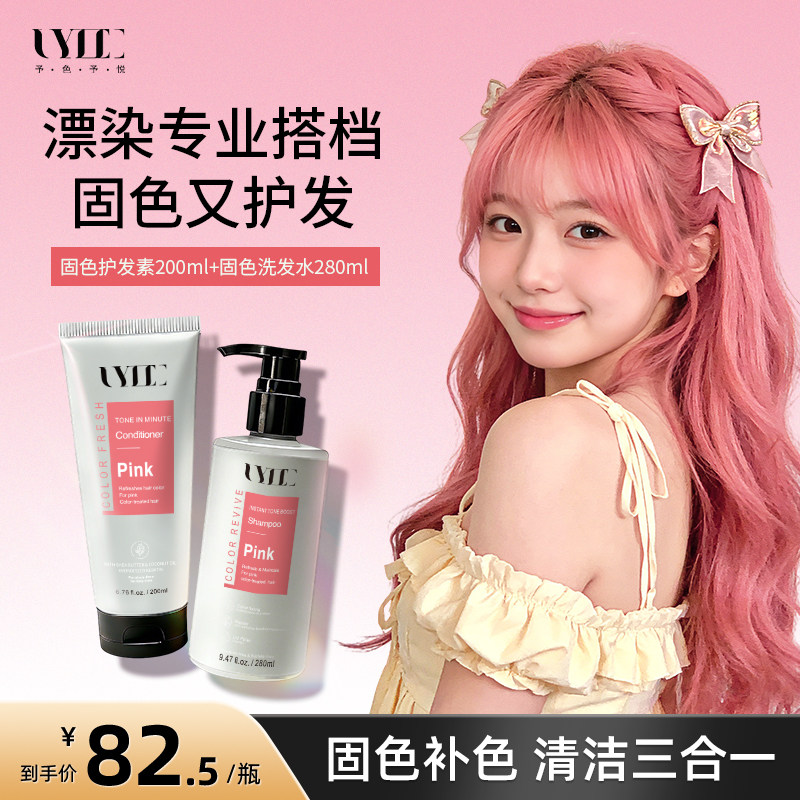 UYEE粉色固色护发素补色护发