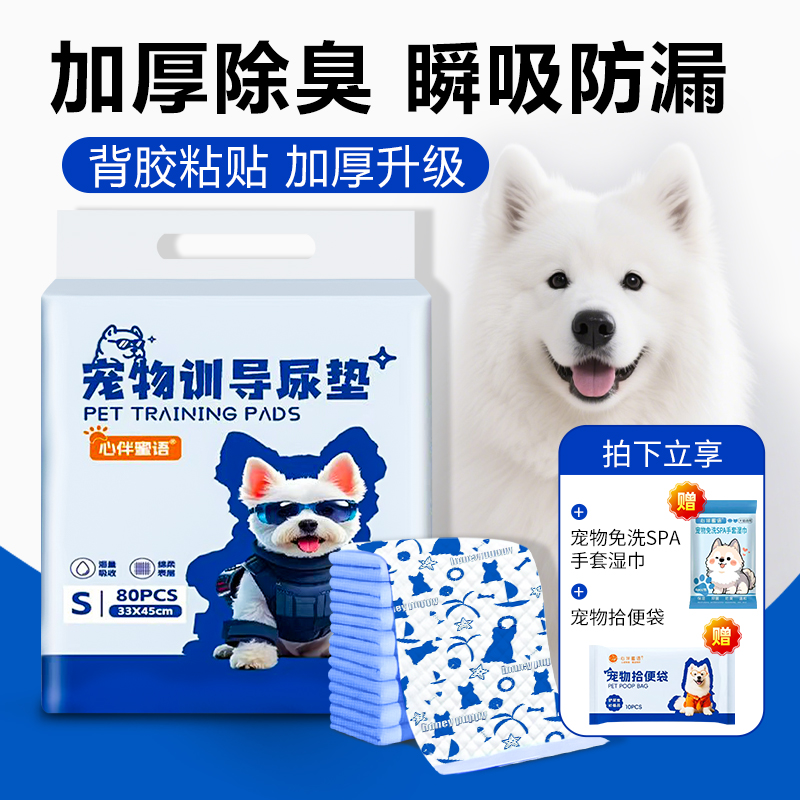 狗狗尿垫加厚除臭吸水防漏带背胶