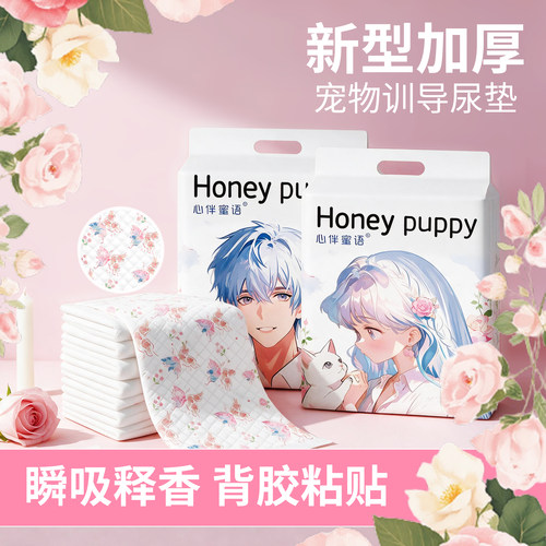 心伴蜜语五层锁水瞬吸尿垫PRO