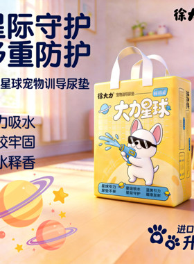 徐大力加厚瞬吸除臭防漏宠物尿垫