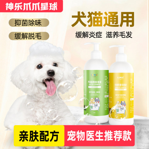 【好物体验专享】宠物狗狗芦荟生姜防脱毛沐浴露杀菌除臭滋养毛发