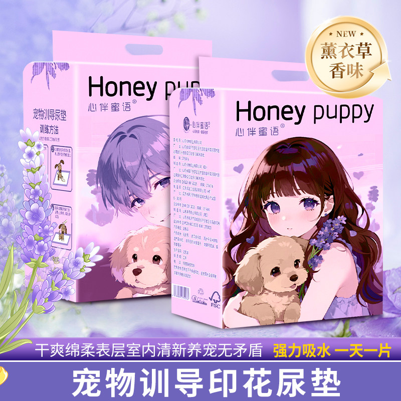 心伴蜜语宠物狗狗尿垫 加厚祛味狗尿片薰衣草香遇水释香萌宠用品