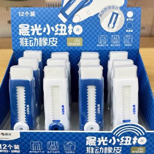 Q4201学生推动橡皮可换芯创意滑轮学生礼物少屑橡皮擦