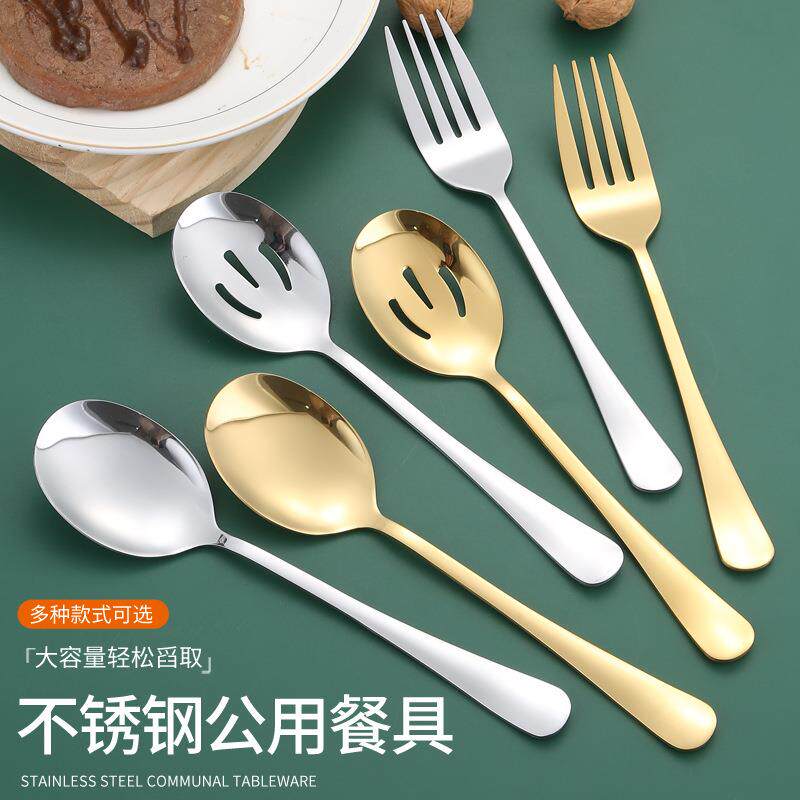 1010不锈钢公用叉勺漏勺酒店餐具分餐服务勺大公勺食堂分菜勺铲勺