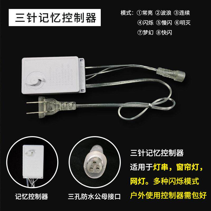 灯带灯串公母插防水常亮控制器插头