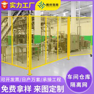 厂家直供仓库车间隔离移动围栏网厂区户外隔断安全防护隔离网定制