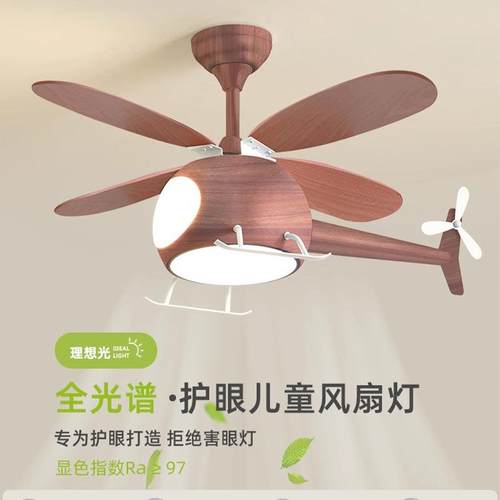 新款儿童护眼飞机风扇灯餐厅卧室书房吊扇灯智能家用复古电扇灯具