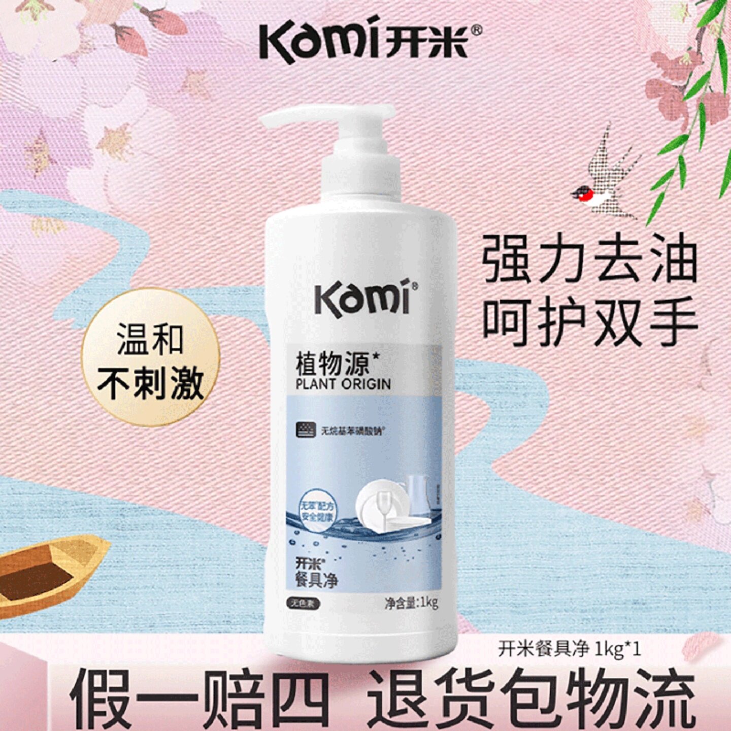 开米餐具净洗洁精家用食品级洗洁剂奶瓶可用温和不伤手家庭植物