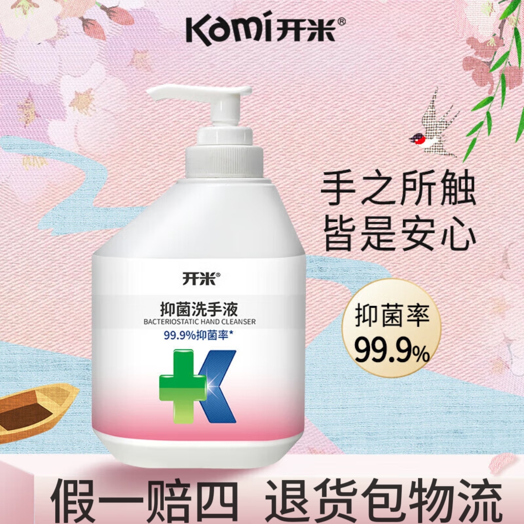 开米抑菌洗手液500g抑菌率99.9%易冲洗芦荟保湿0添加中性宝宝可用