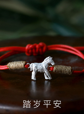 本命年马年纯银999红绳手链