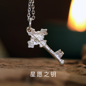 999纯银男女手作吊坠设计风送女友礼物 钥匙项链 原创 星愿之钥