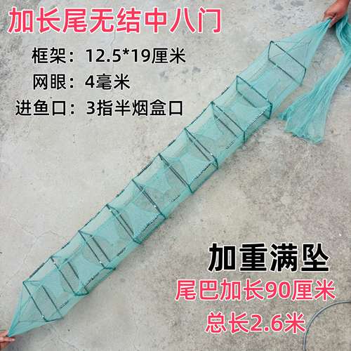 精品中八门满坠加厚无结网黄鳝笼
