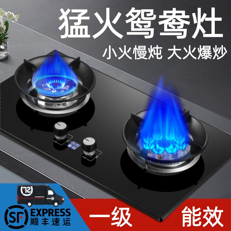 好太太煤气灶双灶家用天然气液化气台式嵌入式猛火燃气灶一级能效
