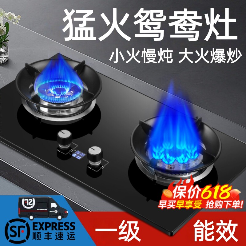 好太太煤气灶双灶家用天然气液化气台式嵌入式猛火燃气灶一级能效