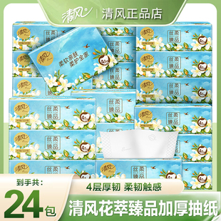 清风抽纸花萃4层24包高端纸巾整箱加厚面巾纸品质压花餐巾纸整箱
