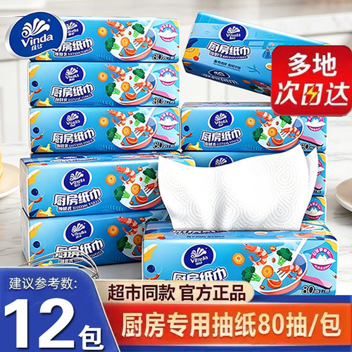 维达可水洗厨房纸巾80抽擦手纸抽取式吸油吸水纸整箱厨房专用抽纸