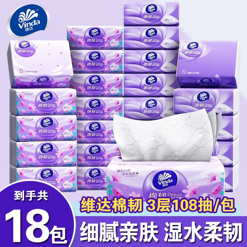 维达抽纸大包108抽棉韧纸巾立体压花软抽家用大包卫生纸餐巾纸抽,洗护清洁剂/卫生巾/纸/香薰,抽纸,淘宝优惠券,粉丝福利购,淘宝优惠卷