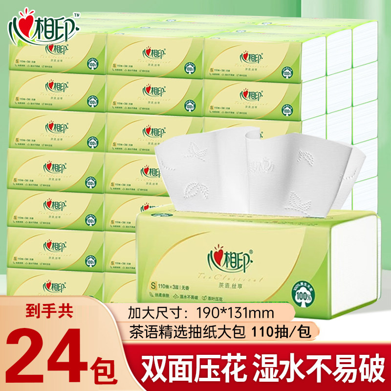 心相印抽纸家用实惠整箱纸巾面巾纸心心相印卫生纸擦手抽纸餐巾纸