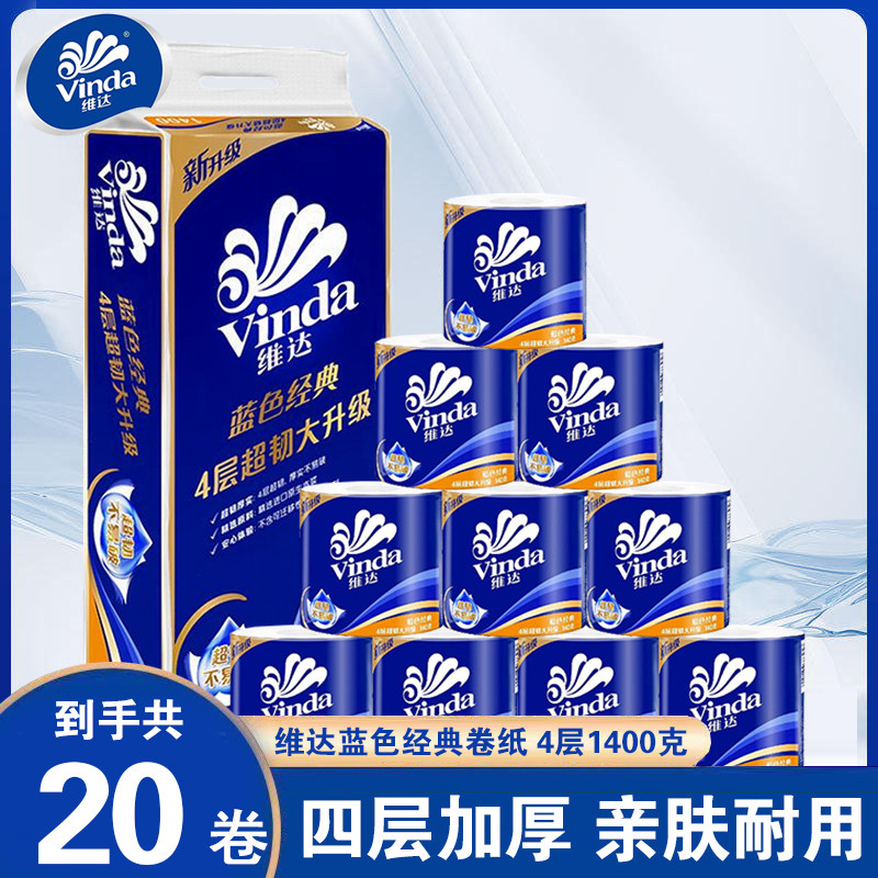 维达卷纸巾4层1400克有芯卷筒纸卫生纸家用面巾厕纸巾家庭装整箱