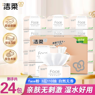洁柔抽纸实惠装整箱批24包卫生纸家用面巾纸家庭餐巾纸加厚擦手纸
