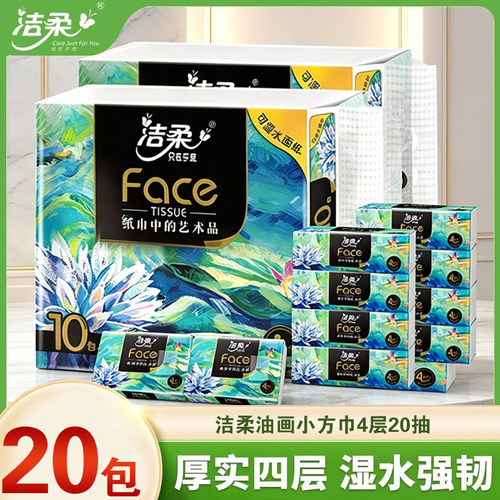洁柔纸巾艺术油画款手帕纸加厚4层face无香可湿水便携随身装纸巾