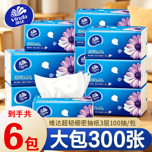 维达超韧抽纸软抽100抽整箱家用大包卫生纸餐巾纸擦手纸面巾纸抽