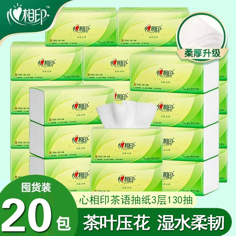 心相印抽纸茶语丝享餐巾纸130抽家用整箱面巾纸巾擦手纸卫生纸抽