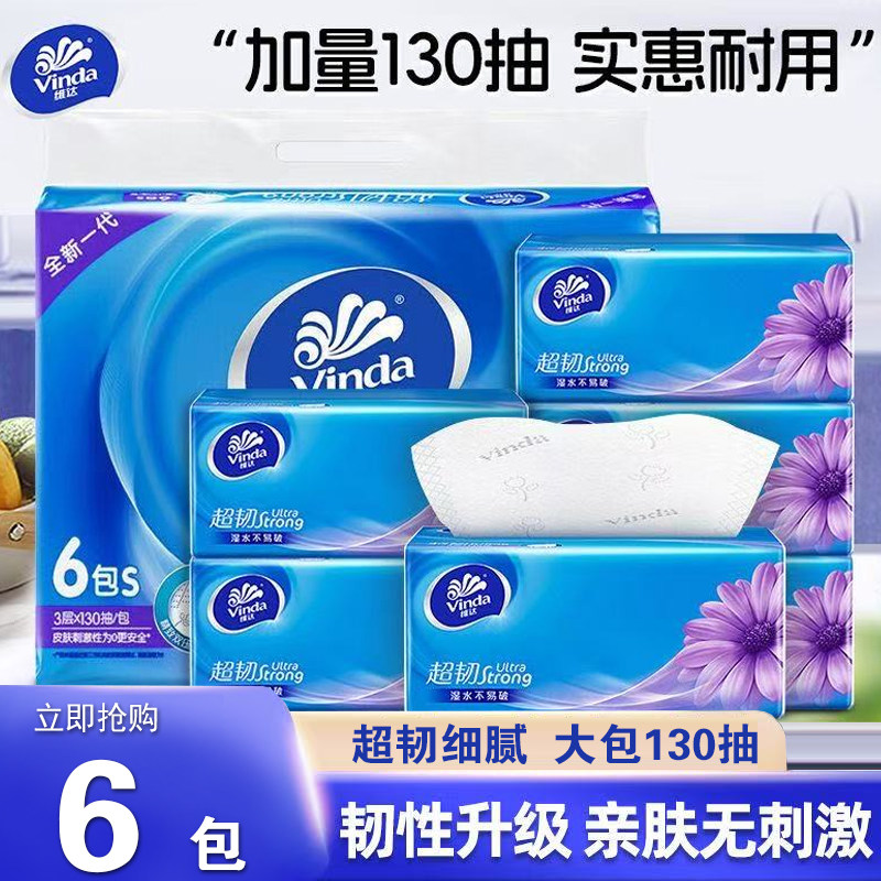 维达抽纸大包130抽整提6包面巾纸