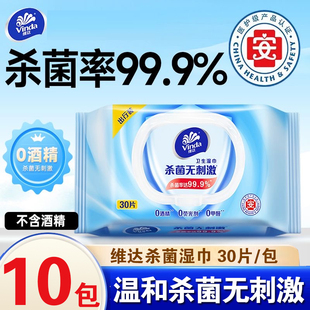 维达湿巾30片装无刺激外出便携杀菌湿纸巾清洁卫生带盖湿巾纸擦手