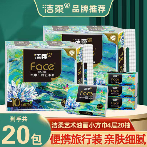 洁柔手帕纸油画艺术款便携随身装可湿水纸巾餐巾纸面巾纸加厚4层