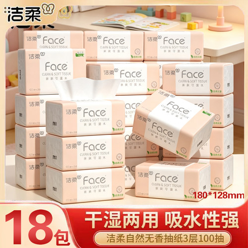 洁柔抽纸粉face纸巾大包整箱家用擦手纸实惠装面巾纸餐巾纸卫生纸