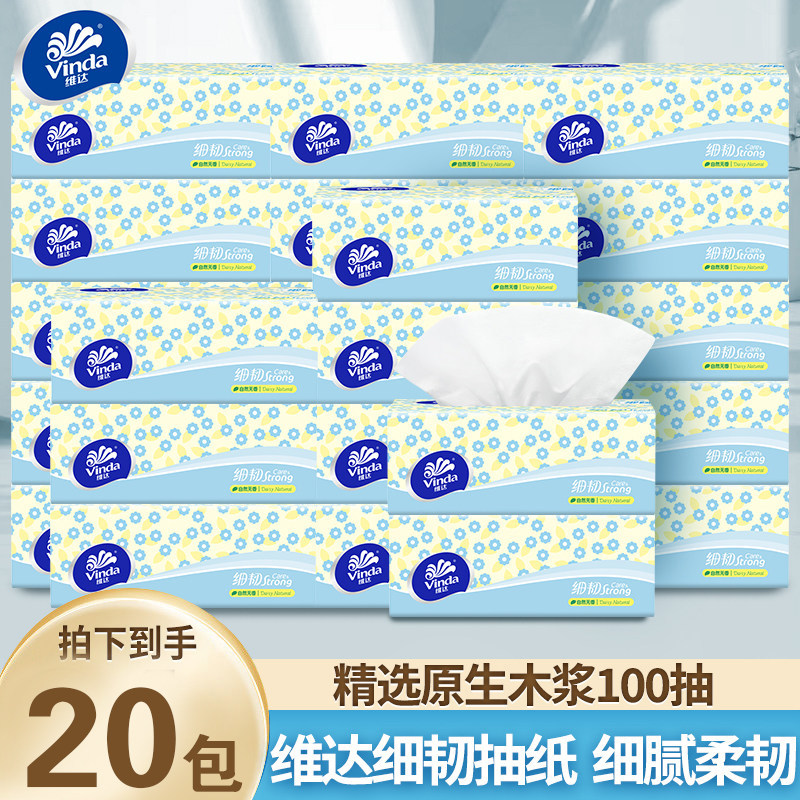 维达抽纸细韧纸巾大包100抽整箱面巾纸家用餐巾纸湿纸巾卫生纸抽Z